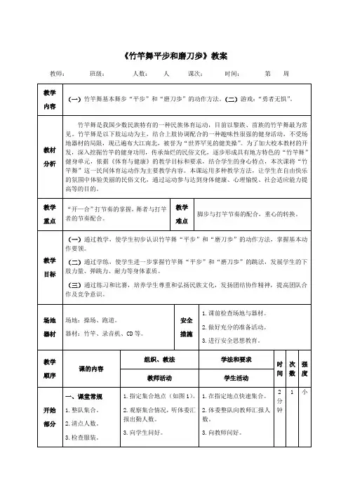 《竹竿舞平步和磨刀歩》教案