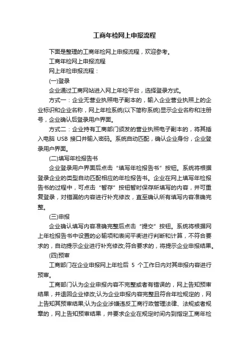 工商年检网上申报流程