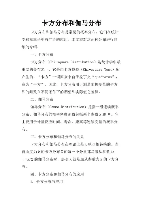 卡方分布和伽马分布
