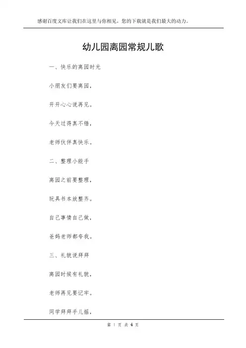 幼儿园离园常规儿歌