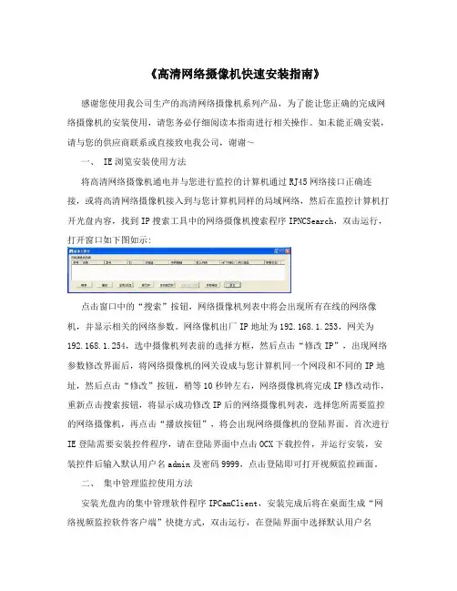 《高清网络摄像机快速安装指南》
