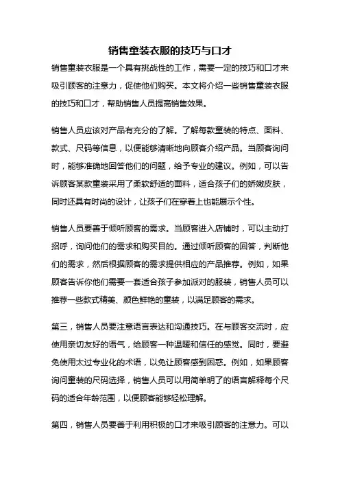 销售童装衣服的技巧与口才