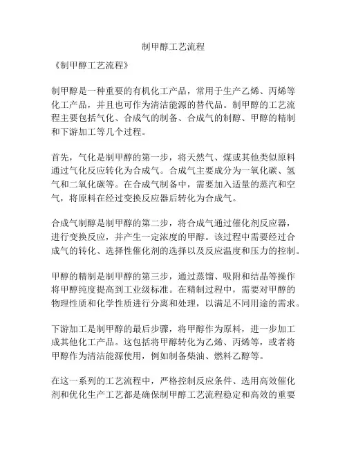 制甲醇工艺流程