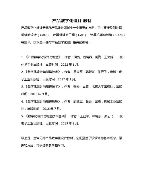 产品数字化设计 教材