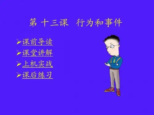 Dreamweaver课件(12)