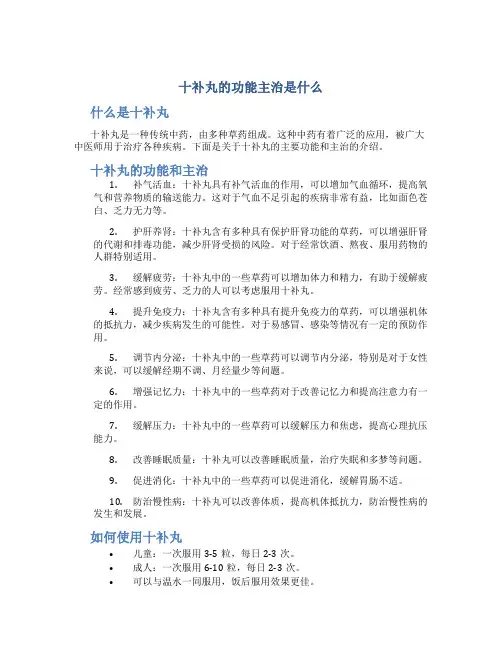 十补丸的功能主治是什么