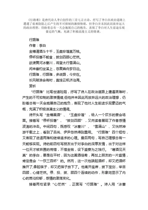李白《行路难》赏析