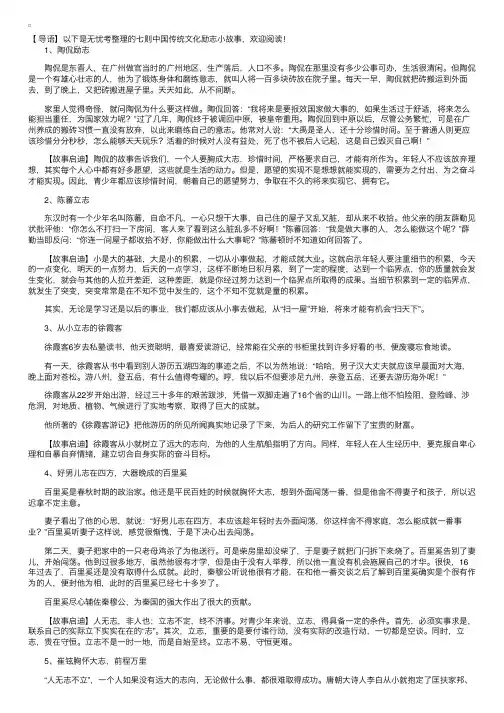 七则中国传统文化励志小故事