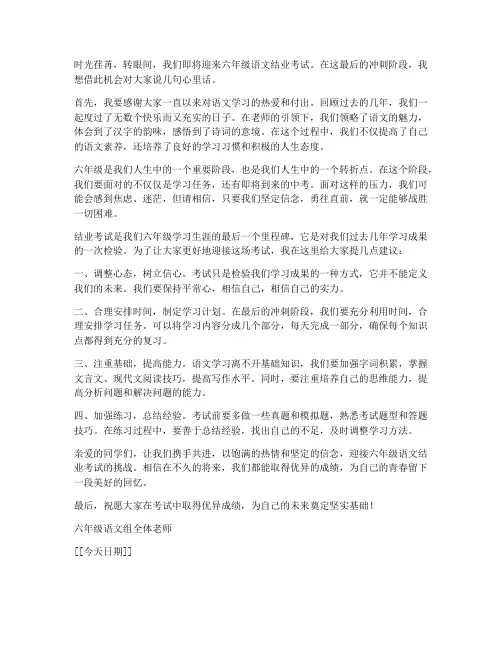 六年级语文结业考试卷首语
