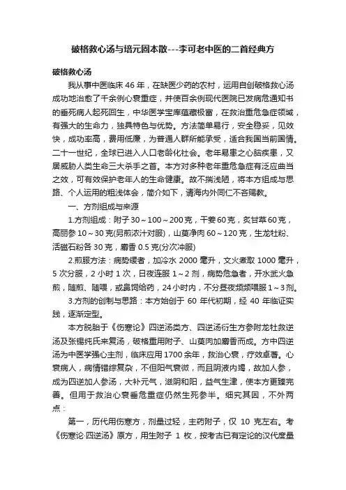 破格救心汤与培元固本散---李可老中医的二首经典方