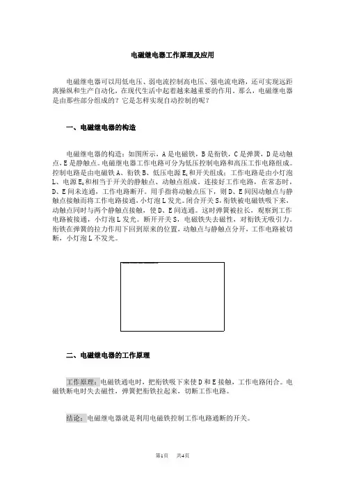 初中物理九年级  电磁继电器工作原理及应用