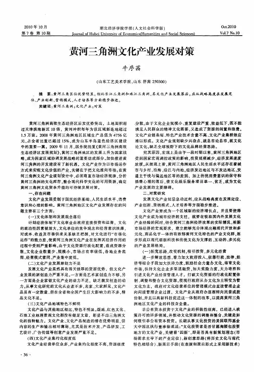 黄河三角洲文化产业发展对策