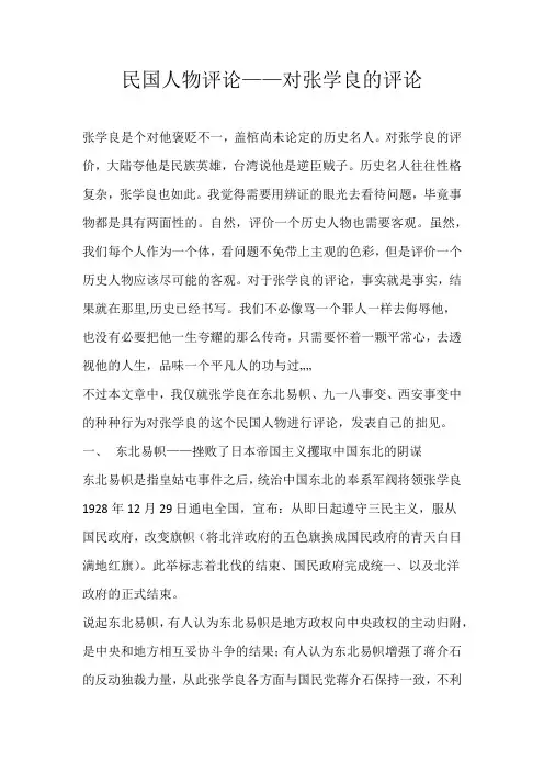 民国人物评论