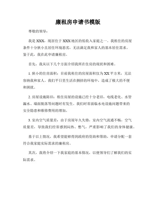 廉租房申请书模版