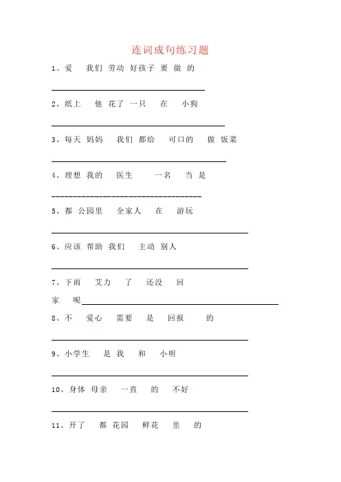 人教部编版小学语文三年级下册连词成句练习题