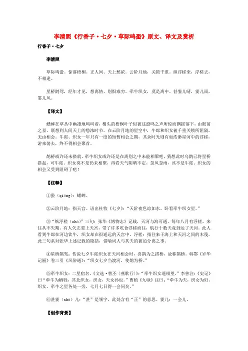 高中语文课外古诗文李清照《行香子七夕草际鸣蛩》原文、译文及赏析