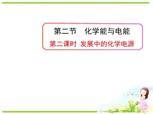 人教版《化学电源》公开课课件PPT1