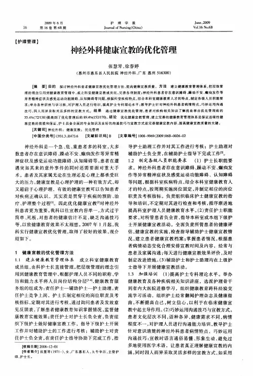 神经外科健康宣教的优化管理