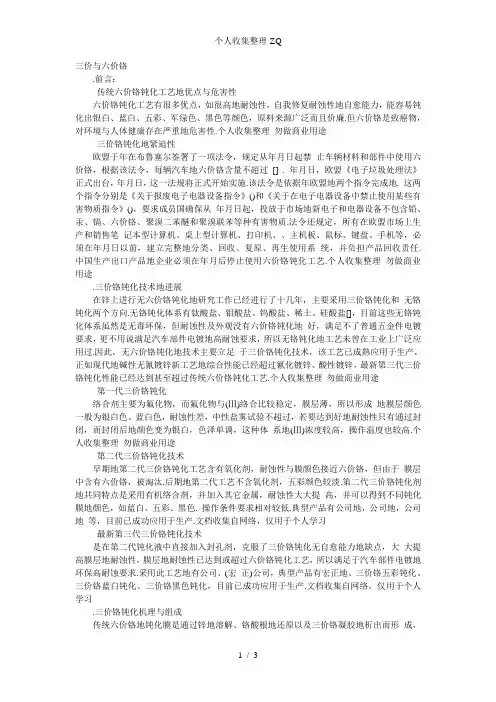 三价铬与六价铬的对比分析