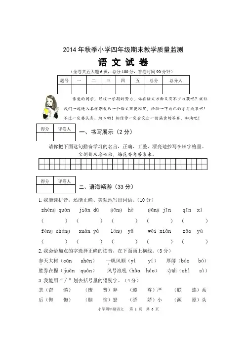 2014年秋季四年级上语文期末试题 S版
