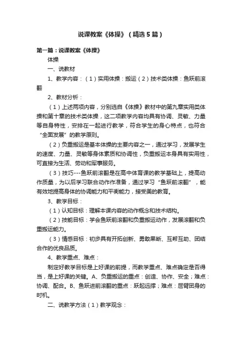 说课教案《体操》（精选5篇）