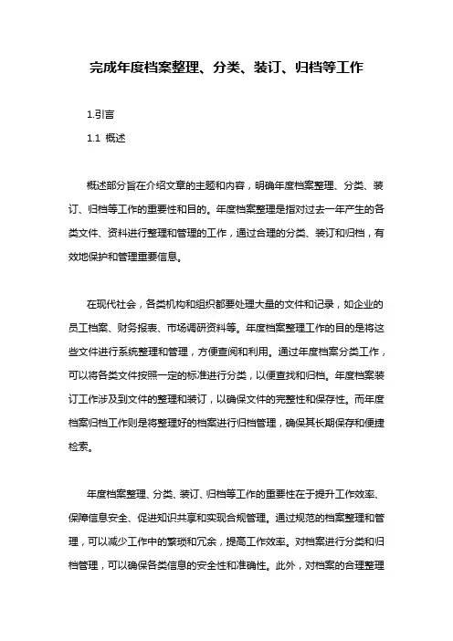 完成年度档案整理、分类、装订、归档等工作