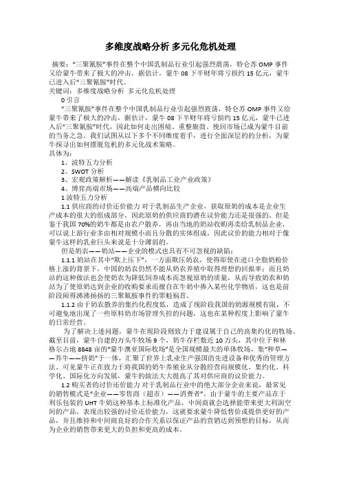 多维度战略分析 多元化危机处理