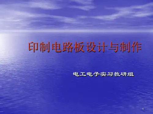 PCB设计制作PPT课件