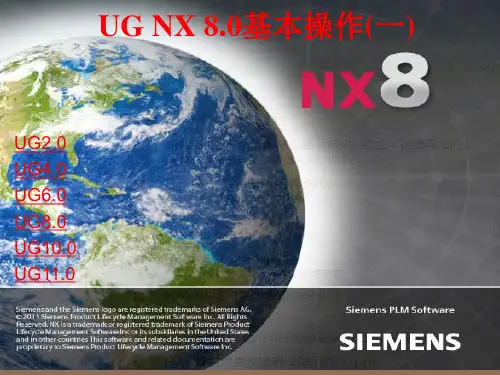 ug8.0基本操作(一)