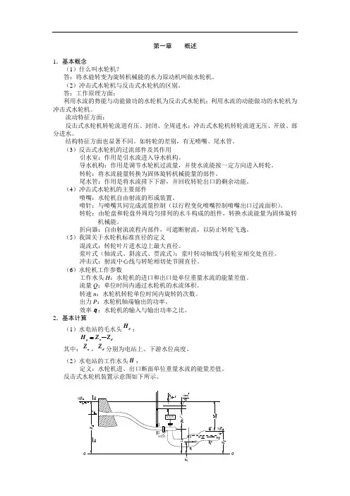 水泵、水轮机讲义资料