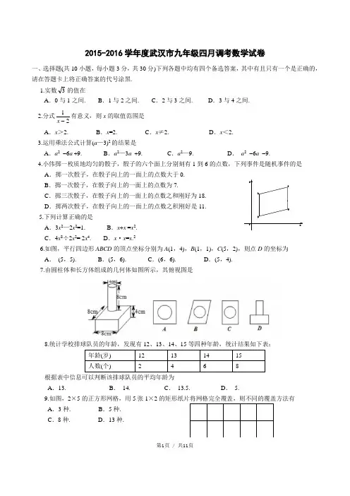 2015-2016学年度武汉市九年级四月调考数学试卷