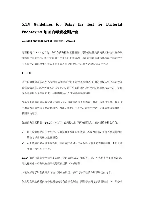 细菌内毒素检测应用指南