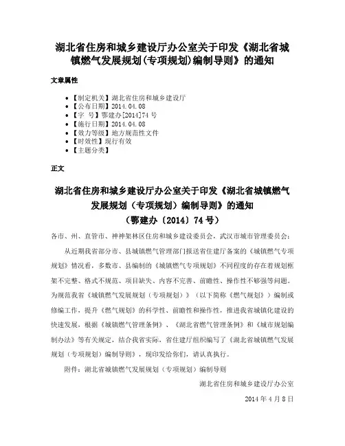 湖北省住房和城乡建设厅办公室关于印发《湖北省城镇燃气发展规划(专项规划)编制导则》的通知