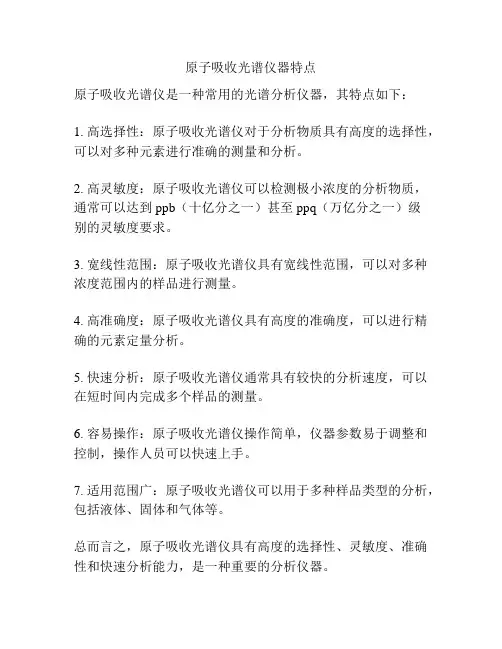 原子吸收光谱仪器特点