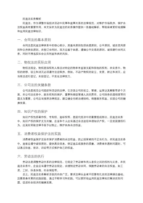 民商法实务解析