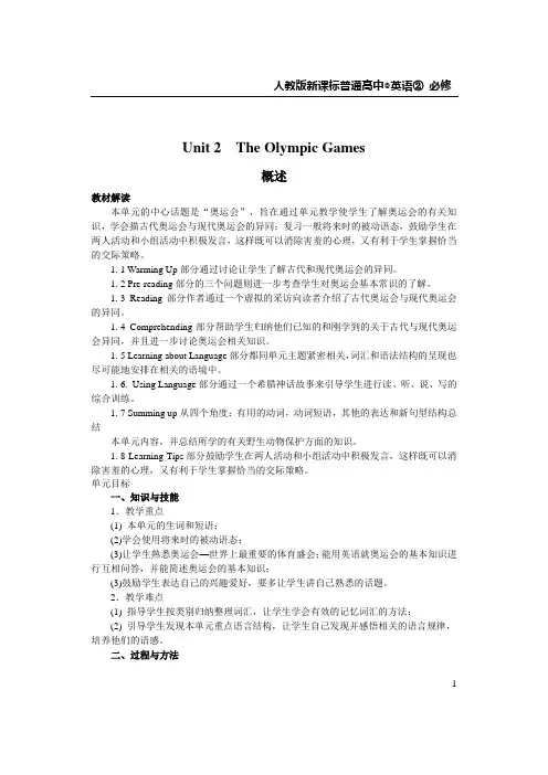人教英语新课标必修2多媒体教案 unit2