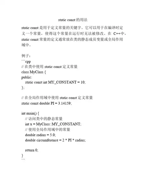 static const的用法
