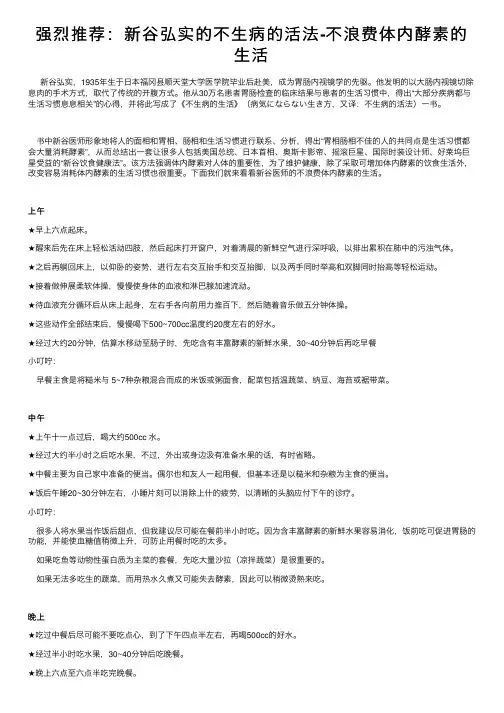 强烈推荐：新谷弘实的不生病的活法-不浪费体内酵素的生活