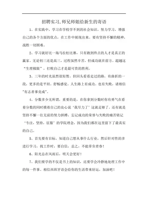 招聘实习,师兄师姐给新生的寄语