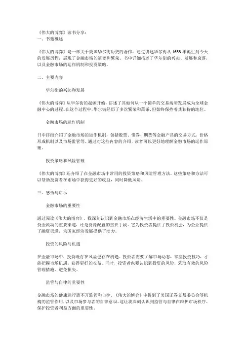 《伟大的博弈》读书分享