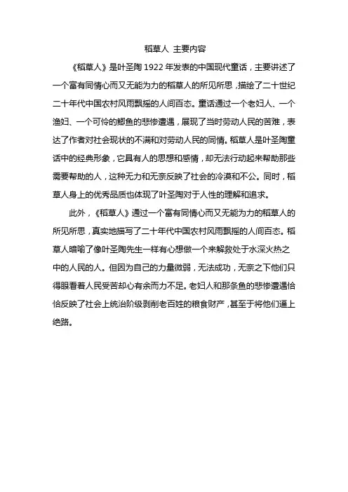 稻草人 主要内容