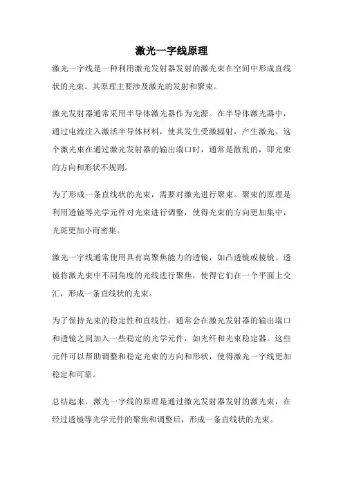 激光一字线原理