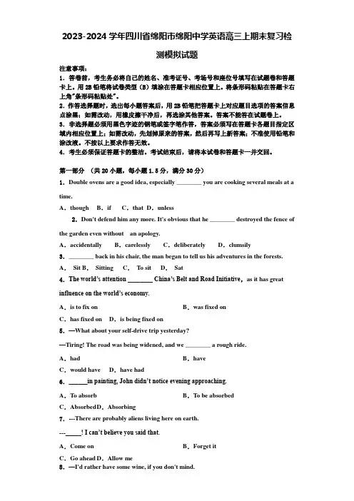 2023-2024学年四川省绵阳市绵阳中学英语高三上期末复习检测模拟试题含解析