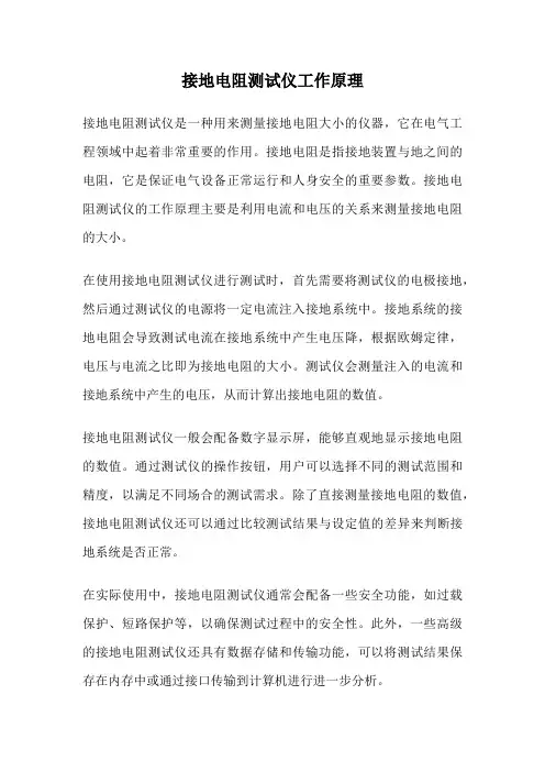 接地电阻测试仪工作原理