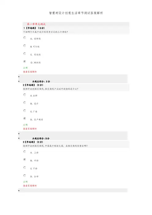 智慧树设计创意生活章节测试答案解析 (2)