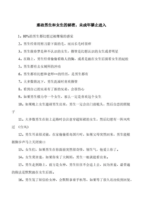 【免费下载】那些男生和女生的秘密未成年禁止进入