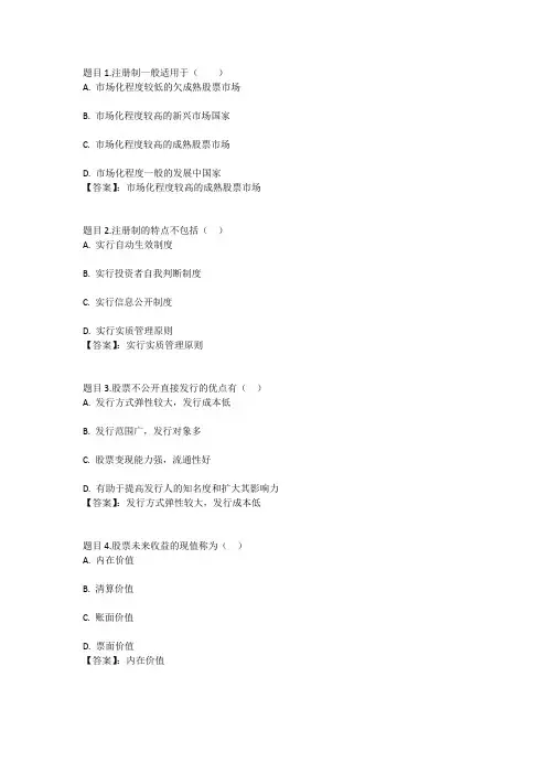 国开电大证券投资分析(四川)形考任务2参考答案