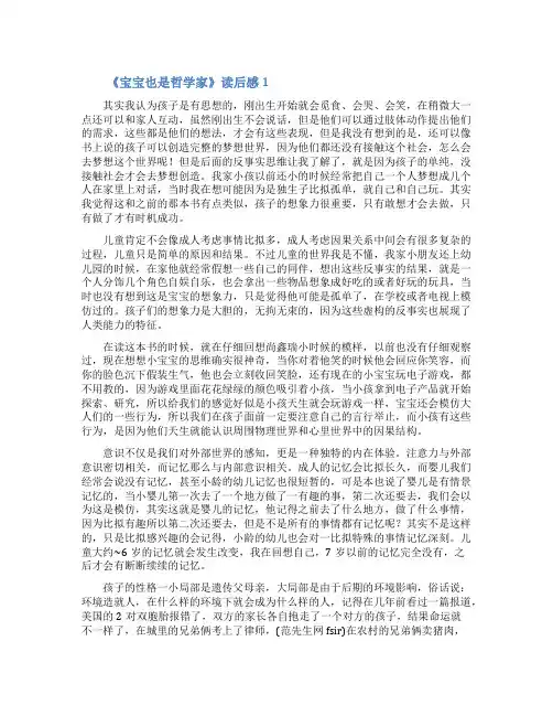 《宝宝也是哲学家》读后感
