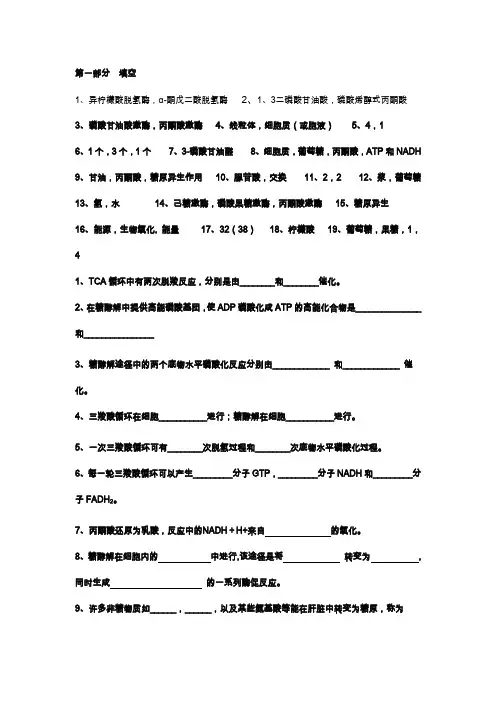 糖代谢部分的练习题参考答案