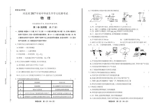 2017年河北省中考物理试卷